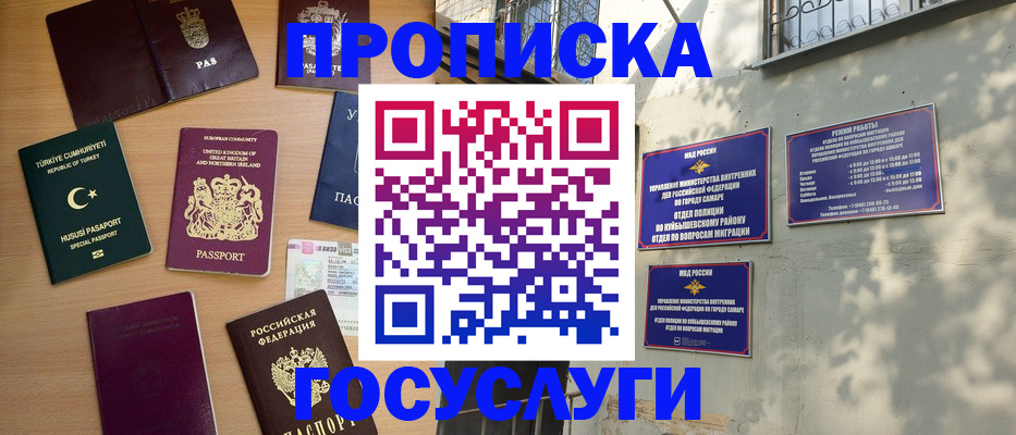 временная регистрация для школы в Амурске