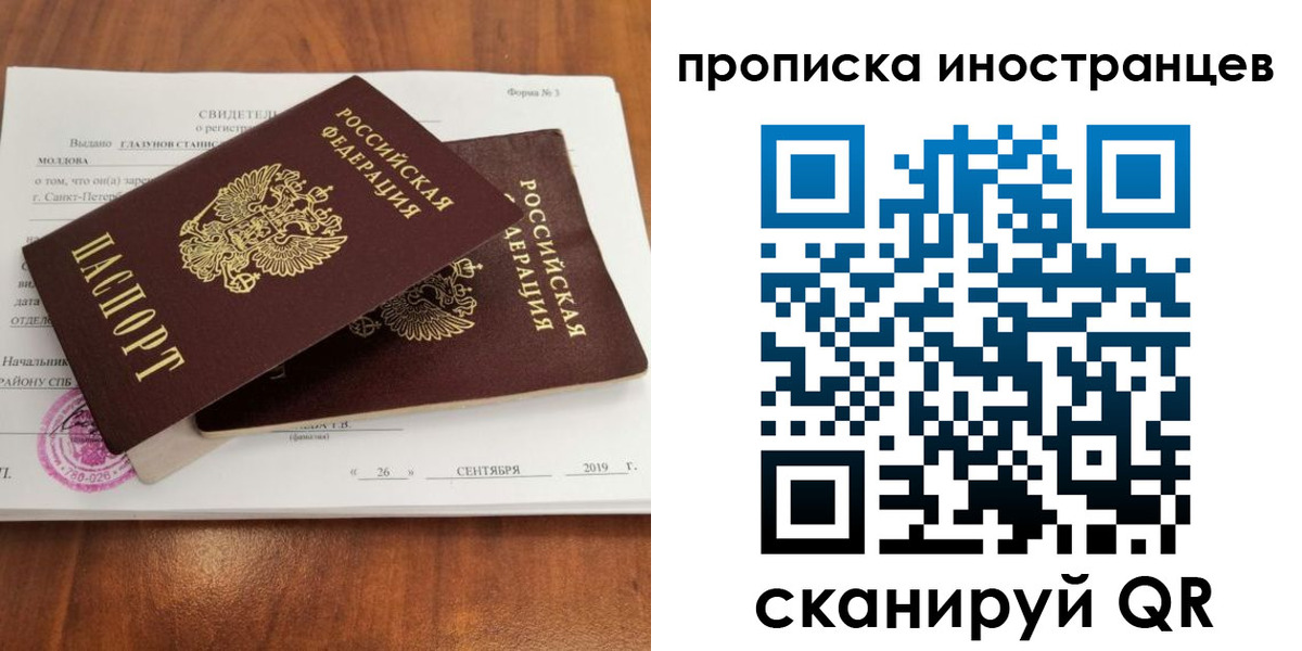 прописка штамп в Амурске