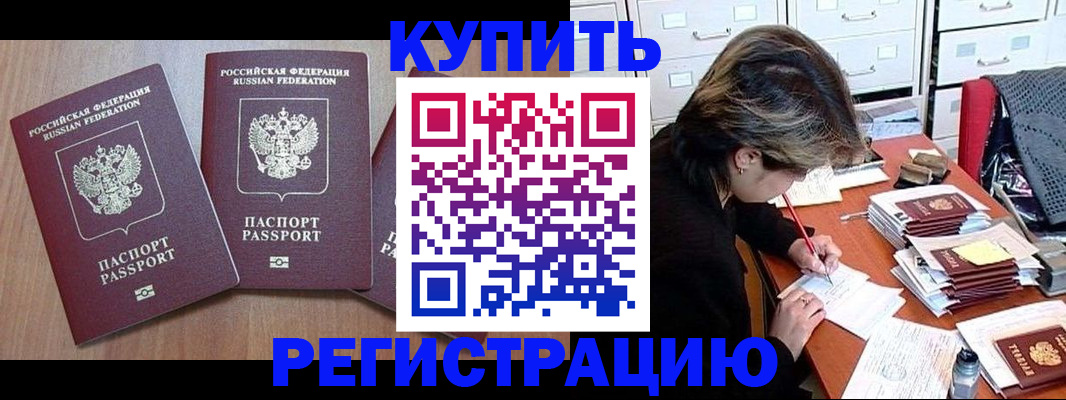 временная регистрация в Амурске