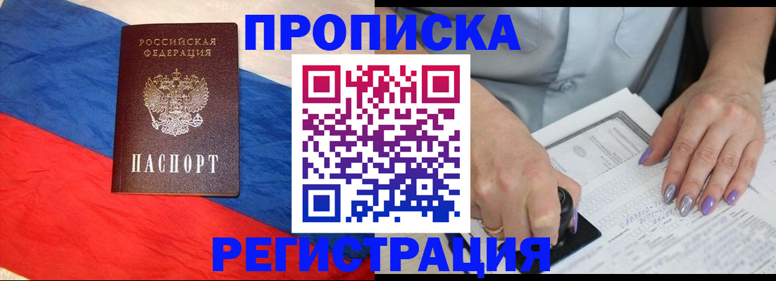 временная регистрация в Амурске