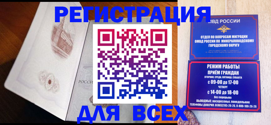 временная регистрация для школы в Амурске