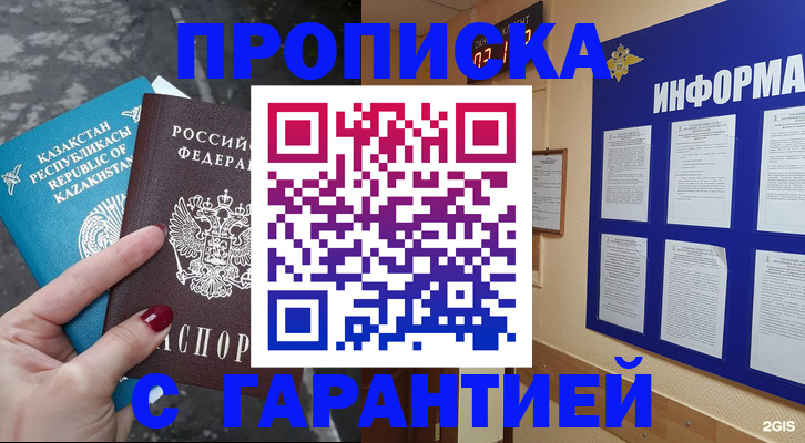 временная регистрация надежно в Амурске