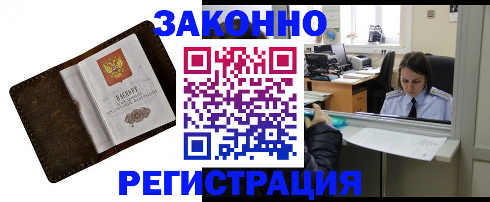 прописка в квартире в Амурске